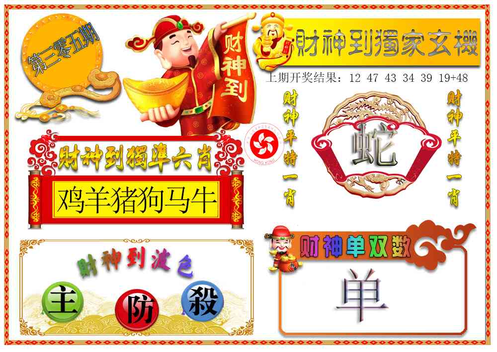 305期财神六肖[图]