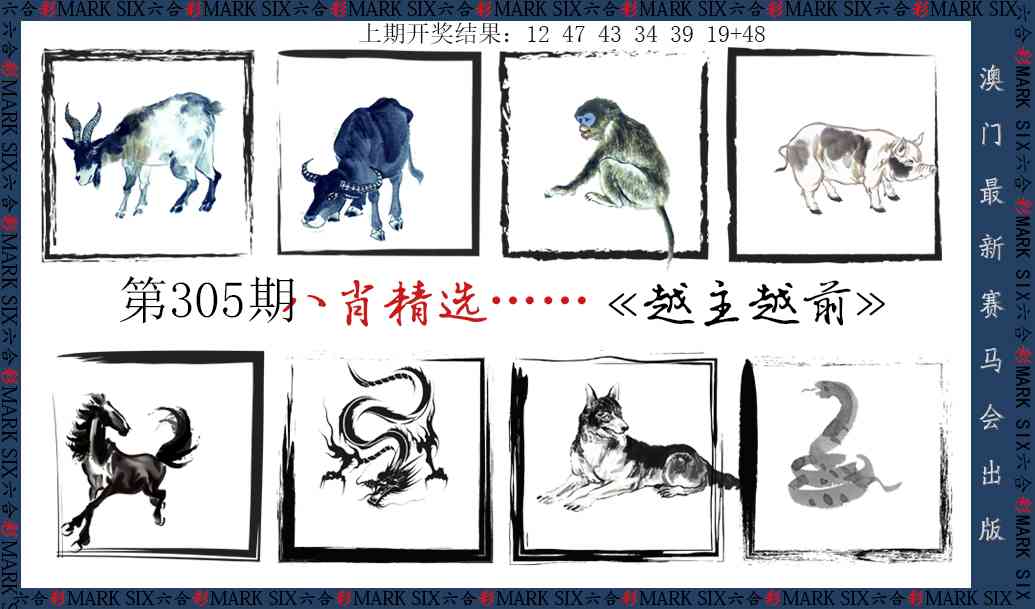 305期八肖精选[图]