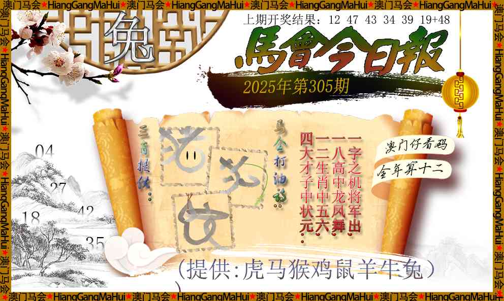 305期马会今日报[图]