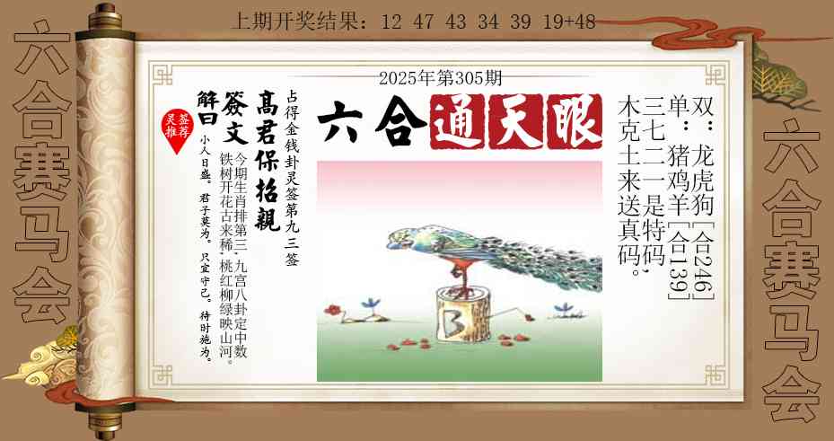 305期六合通天眼[图]
