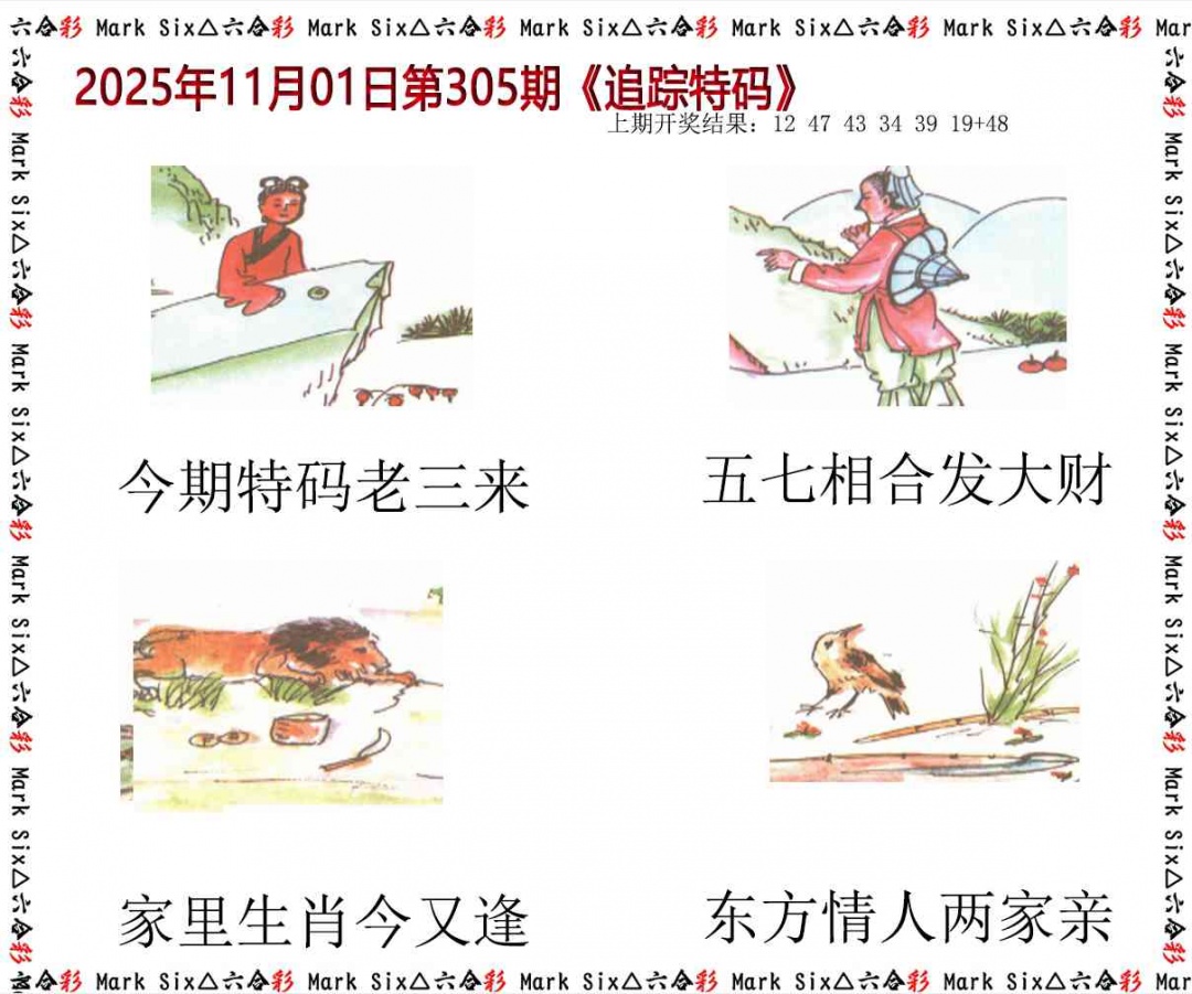 305期追踪特码[图]