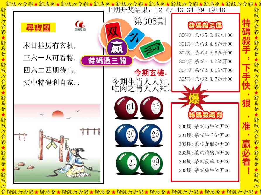 305期特码过三关[图]