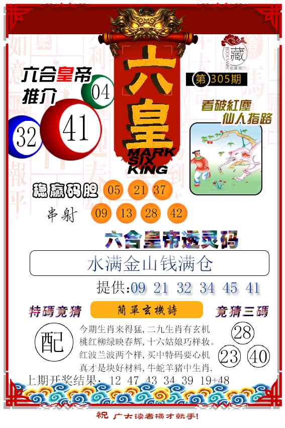 305期六皇[图]