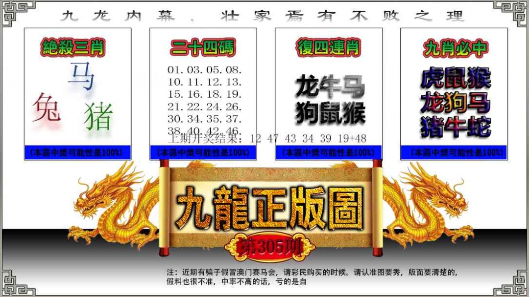 305期九龙正版图[图]