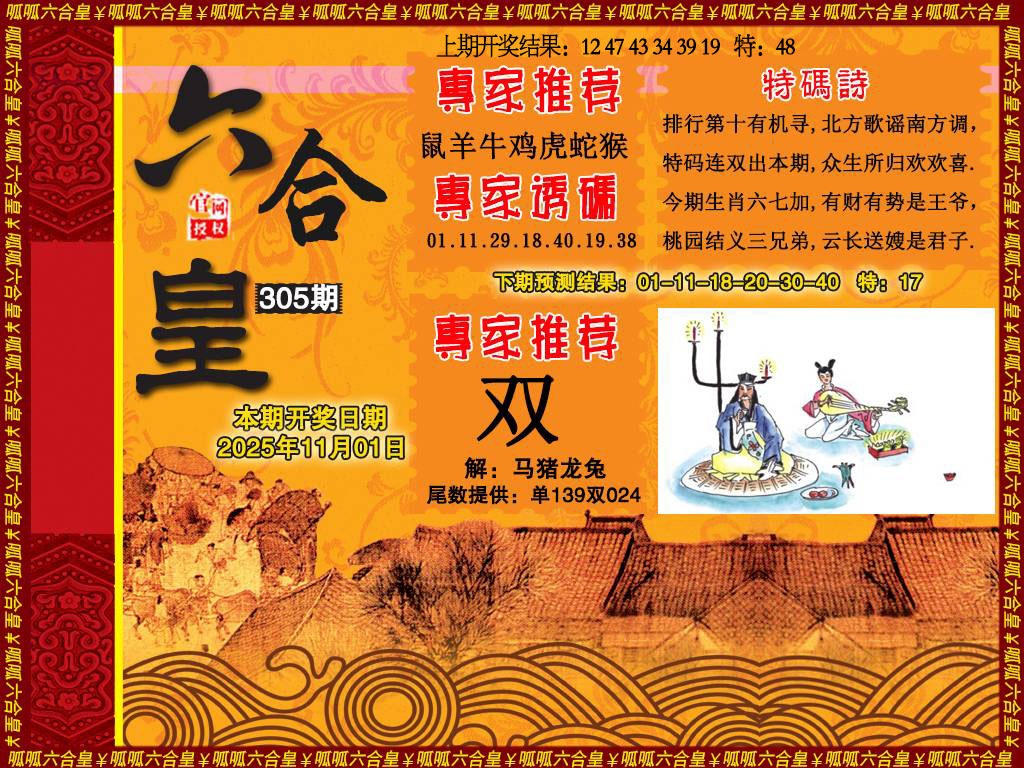 305期六合皇1[图]