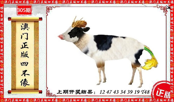305期澳门另版四不像[图]
