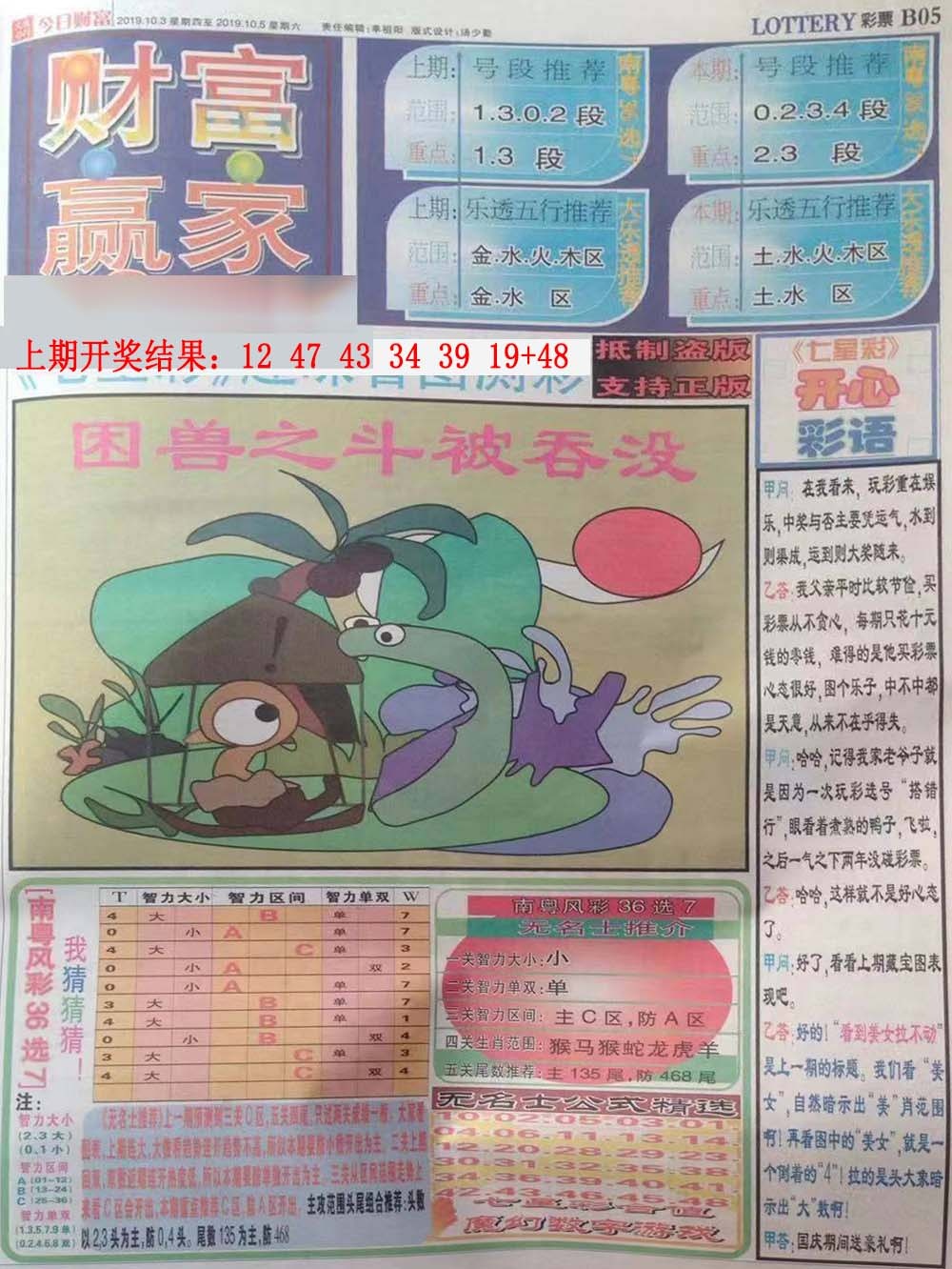 305期财富赢家（七星彩）[图]