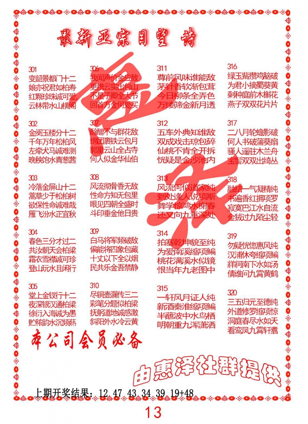 305期正宗国望诗[图]