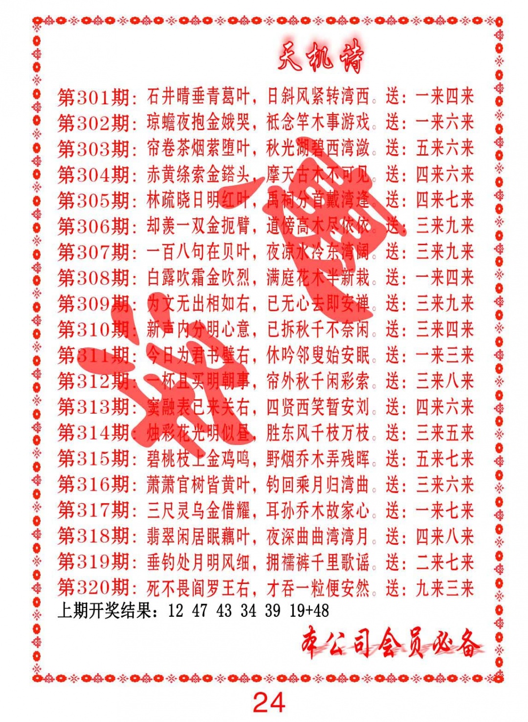 305期天机诗B[图]