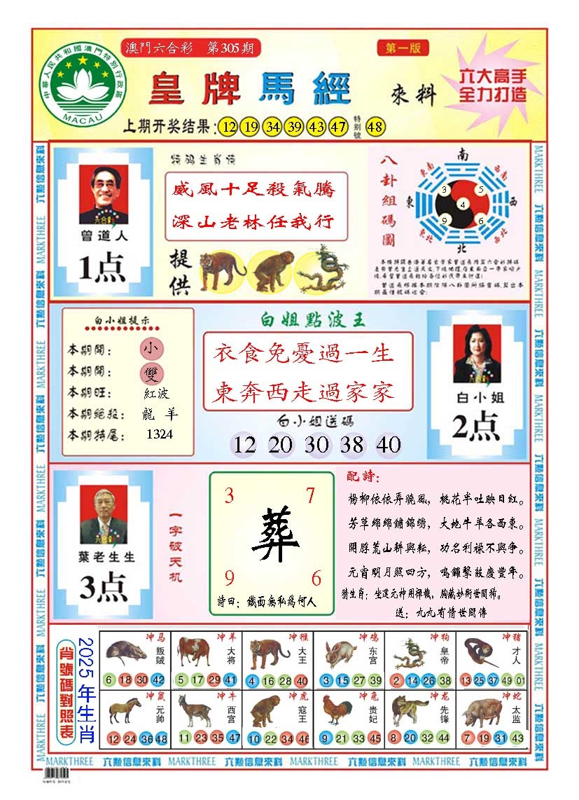 305期皇版马经A[图]
