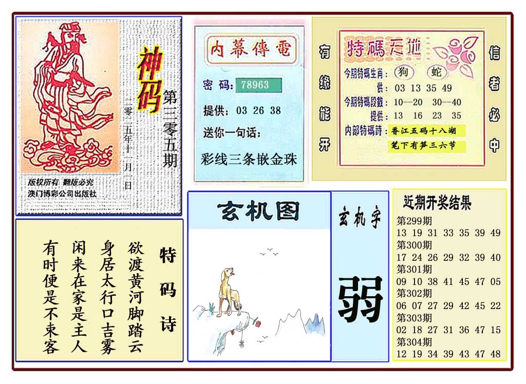 305期黄大仙神码[图]