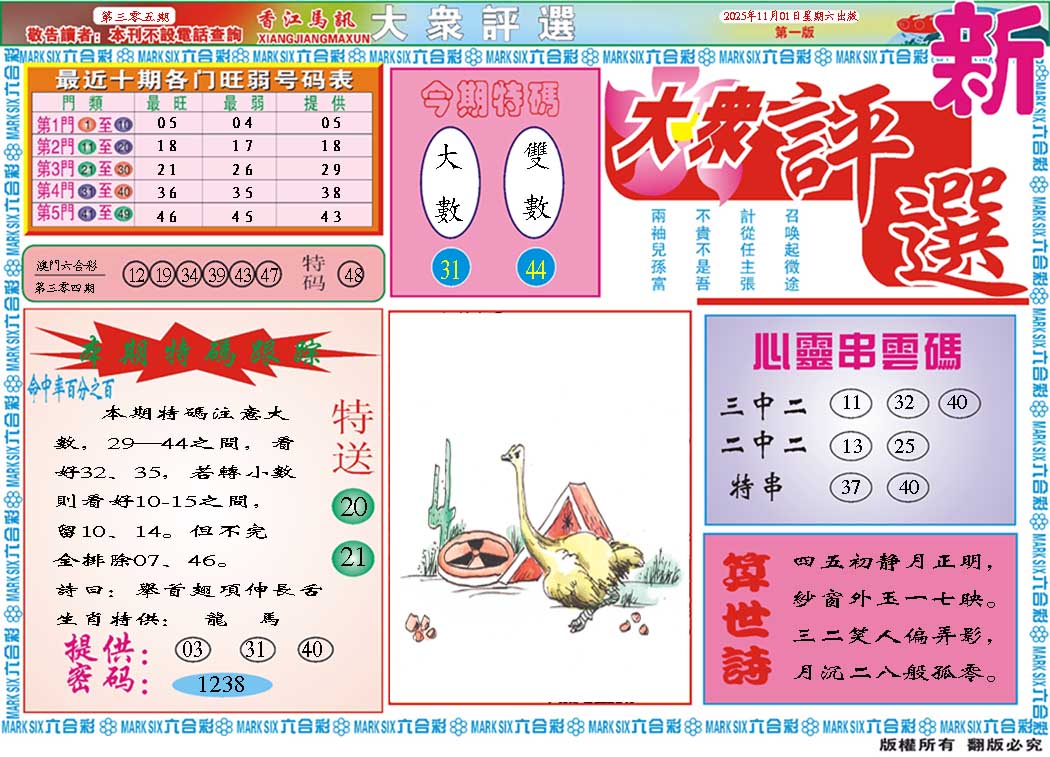 305期大众评选A[图]