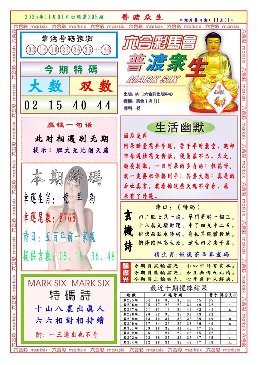 305期普渡众生[图]