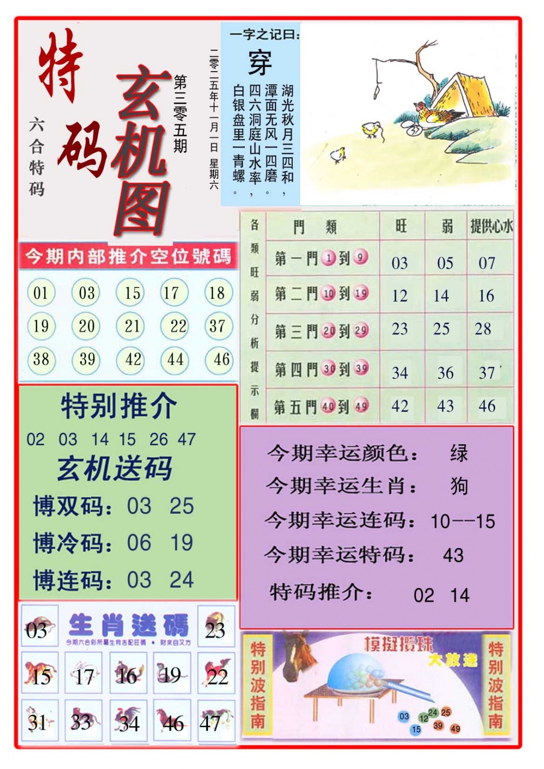 305期特码玄机图[图]