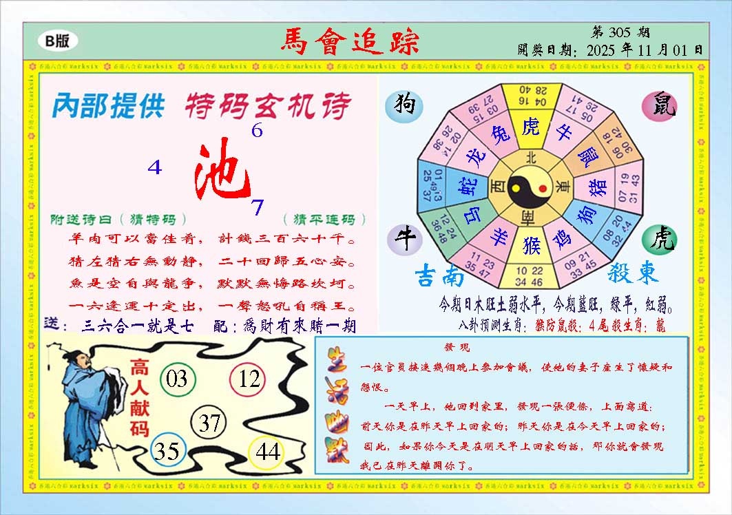 305期马会追踪B[图]