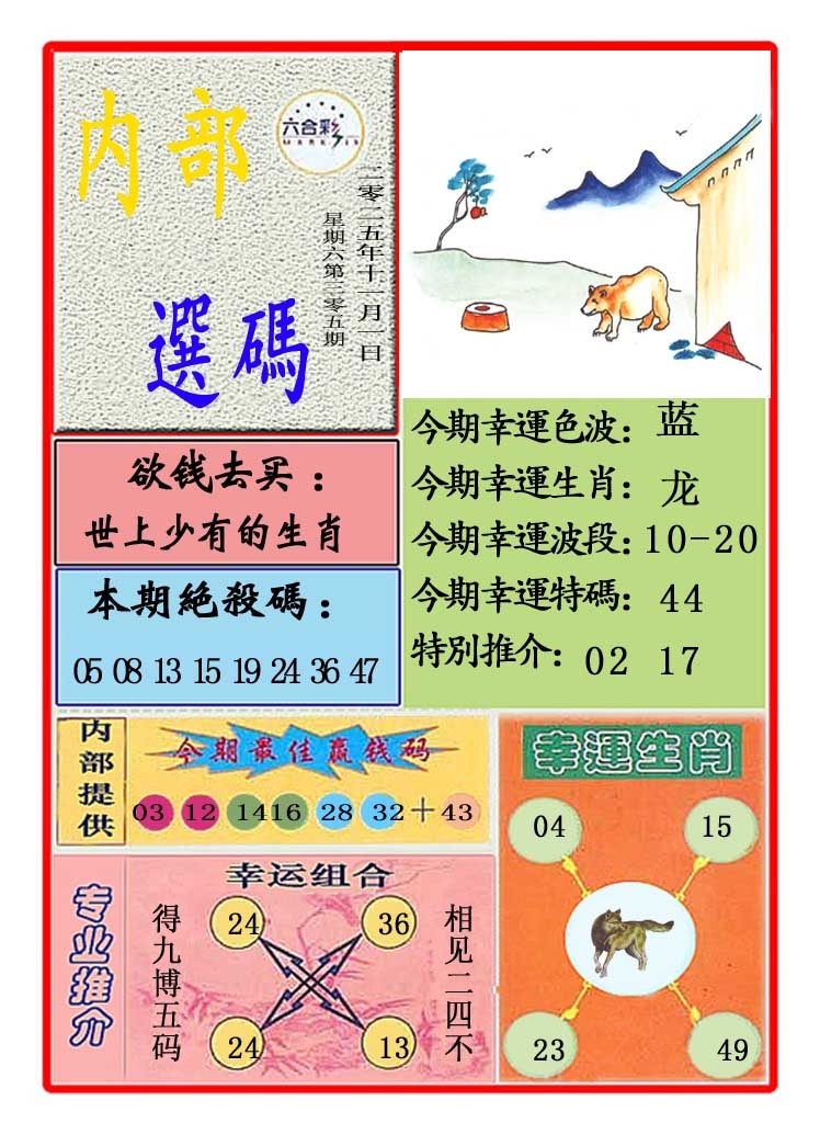 305期马会内部选码[图]
