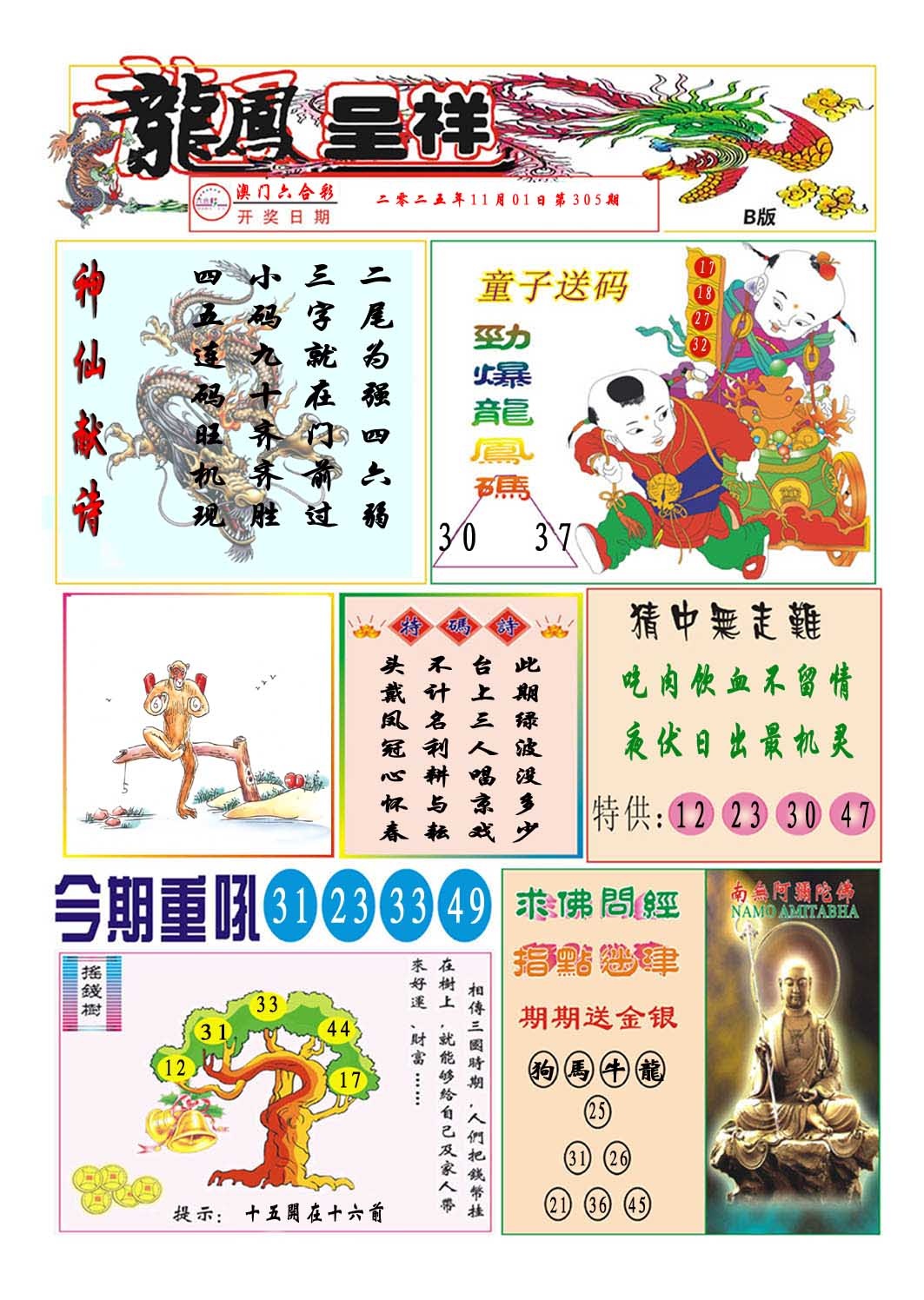 305期龙凤呈祥B[图]