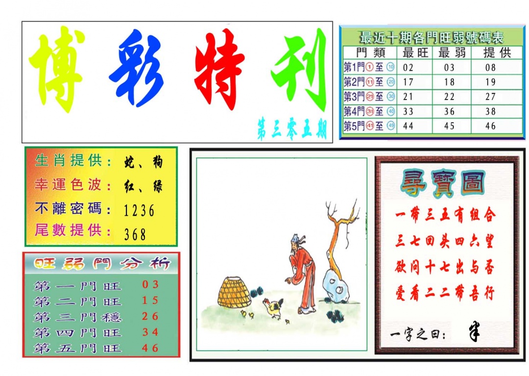 305期博彩特刊[图]