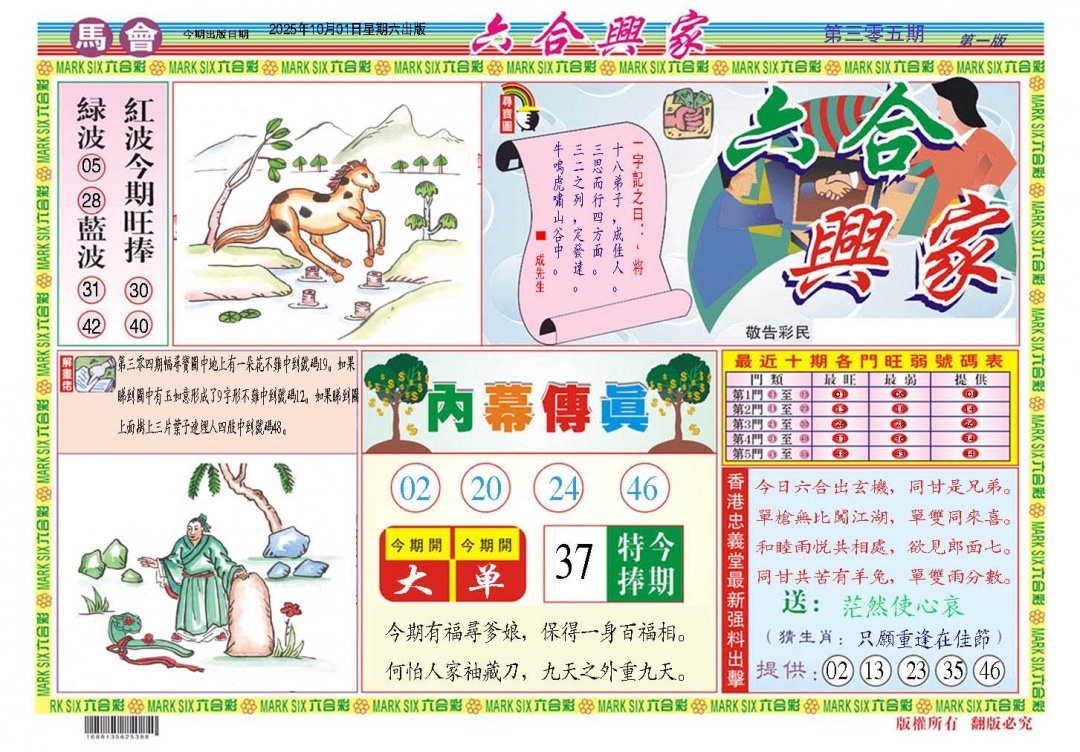 305期六合兴家A[图]