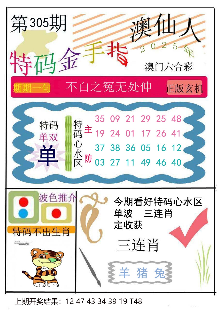 305期特码金手指[图]