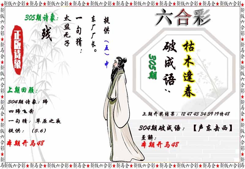 305期诗象破成语[图]