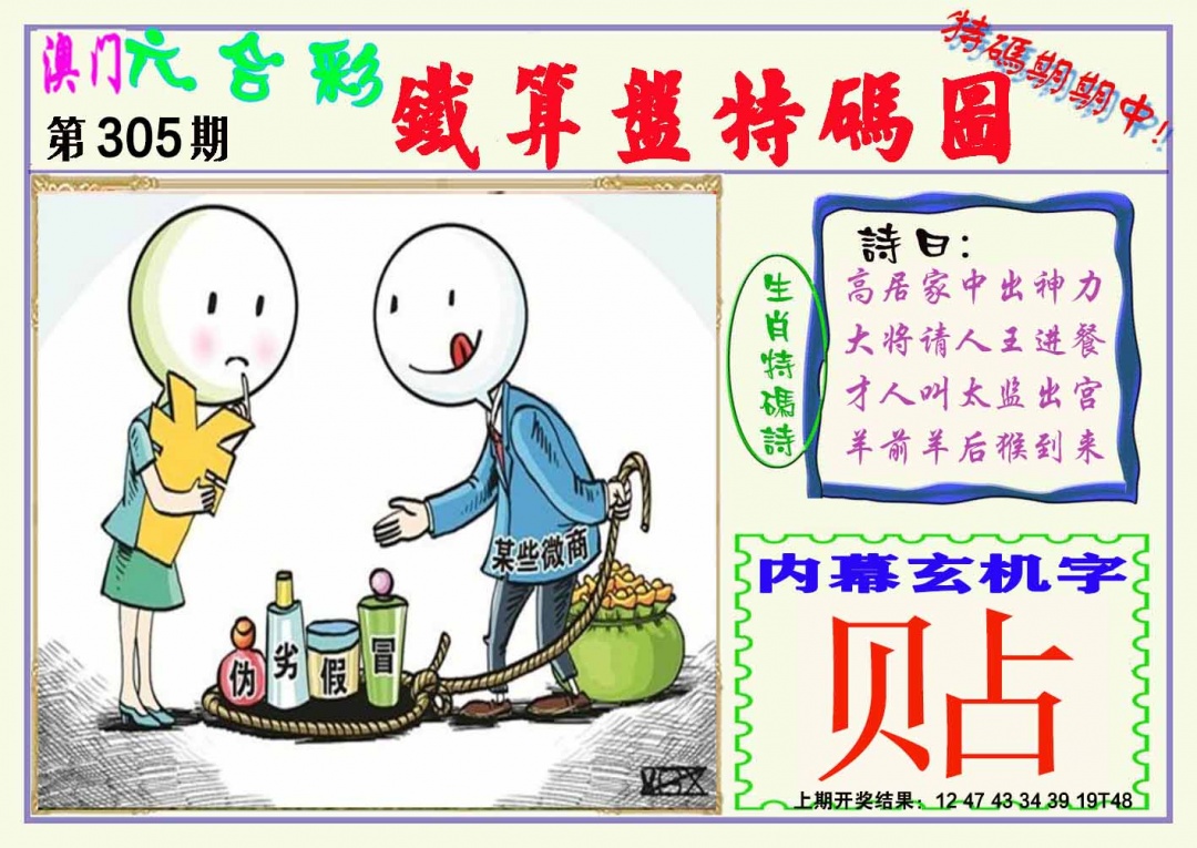 305期铁算盘特码图[图]