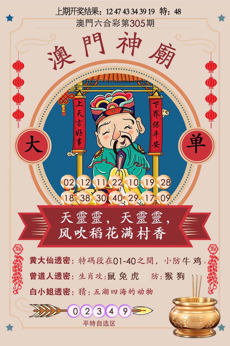 305期澳门神庙[图]