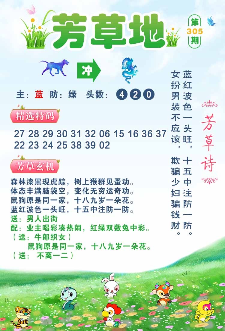 305期芳草地[图]