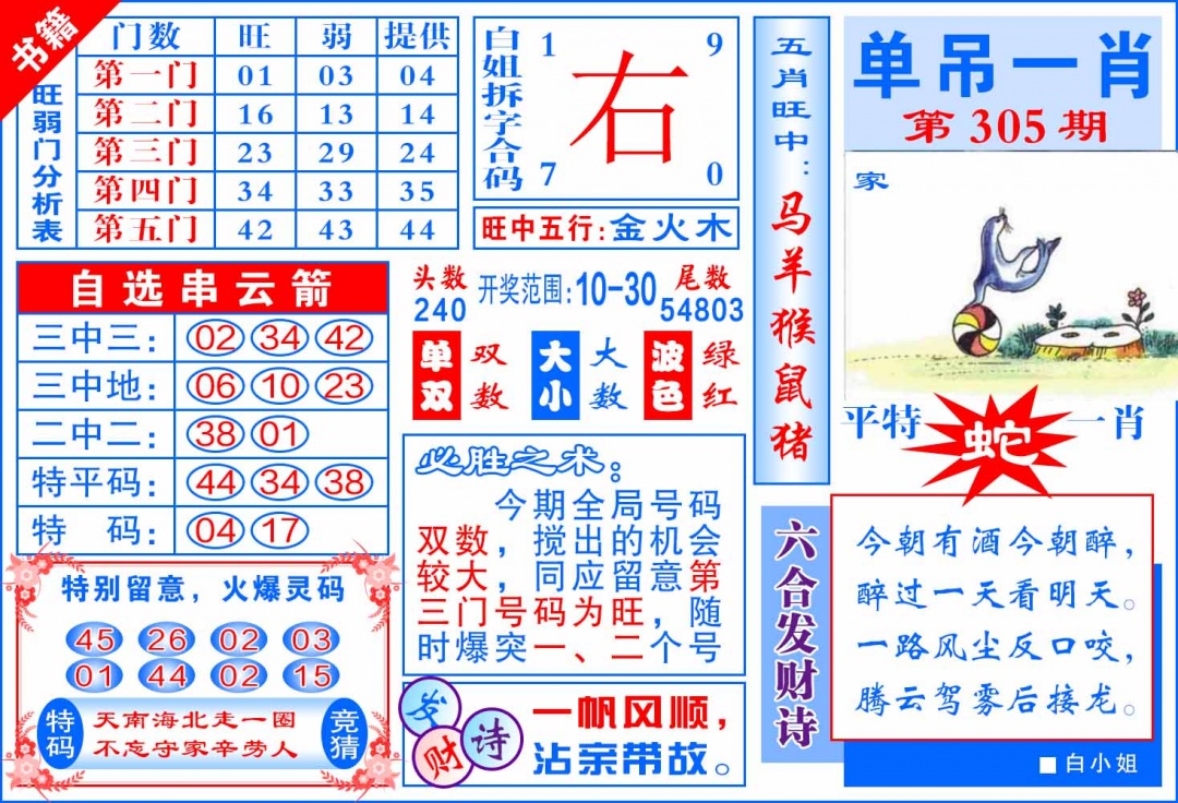 305期澳门单吊一肖[图]