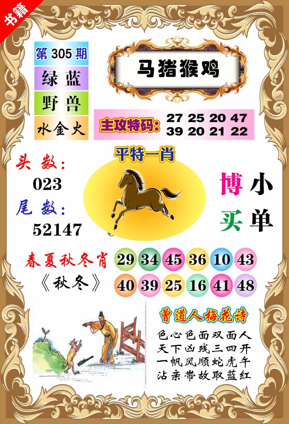 305期澳门特码旺[图]