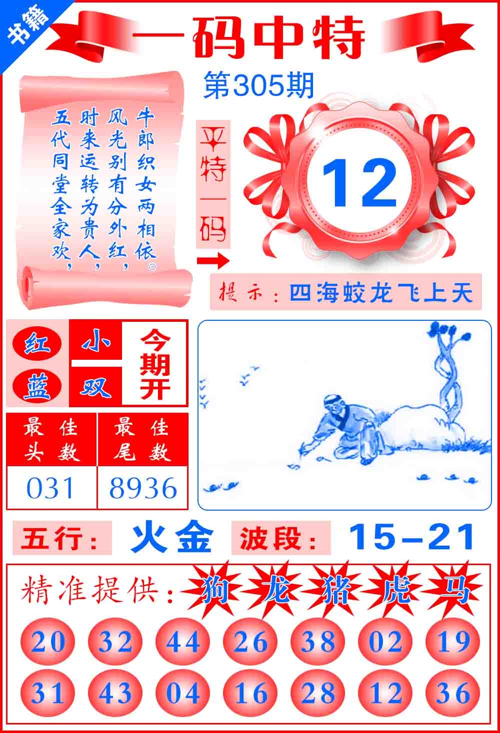 305期澳门六合皇宝典[图]