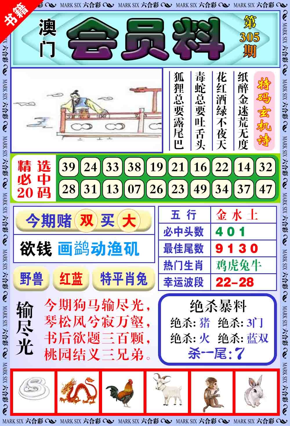 305期澳门银宝典[图]