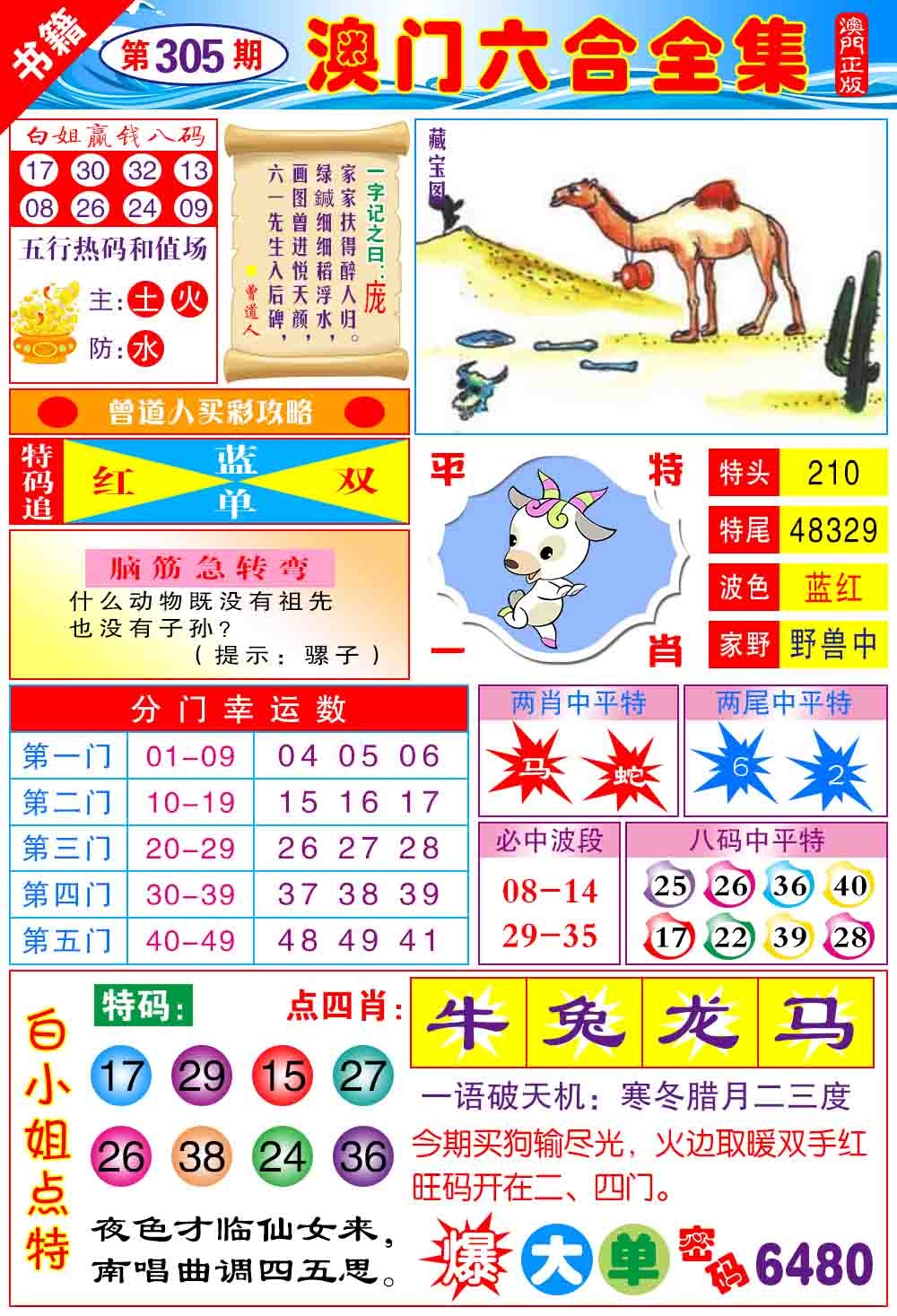 305期澳门全集六合[图]