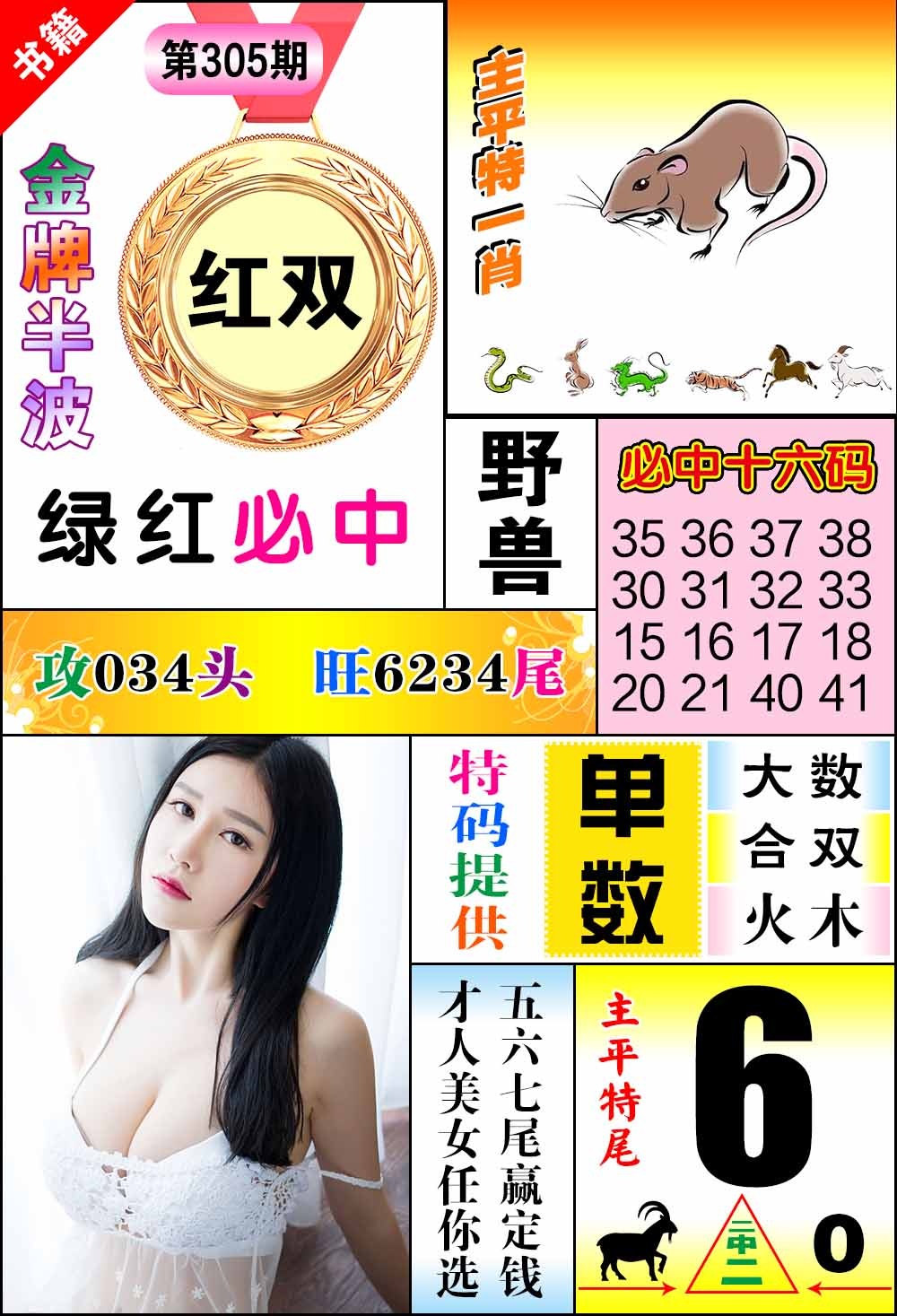 305期澳门金牌半波[图]