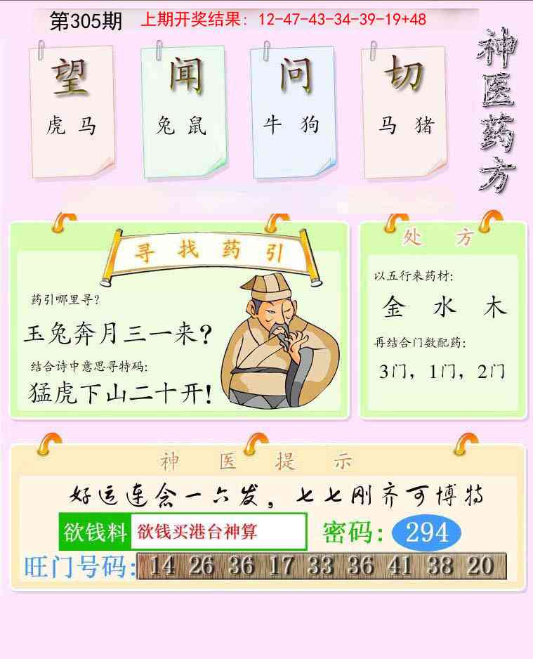 305期神医药方[图]