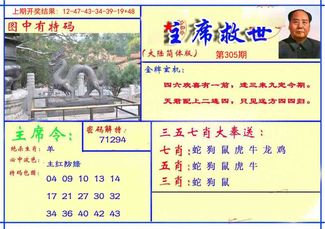 305期主席救世报[图]