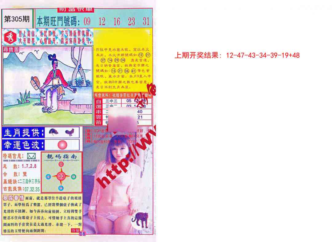 305期财富快车[图]