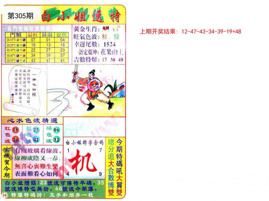 305期白小姐透特[图]