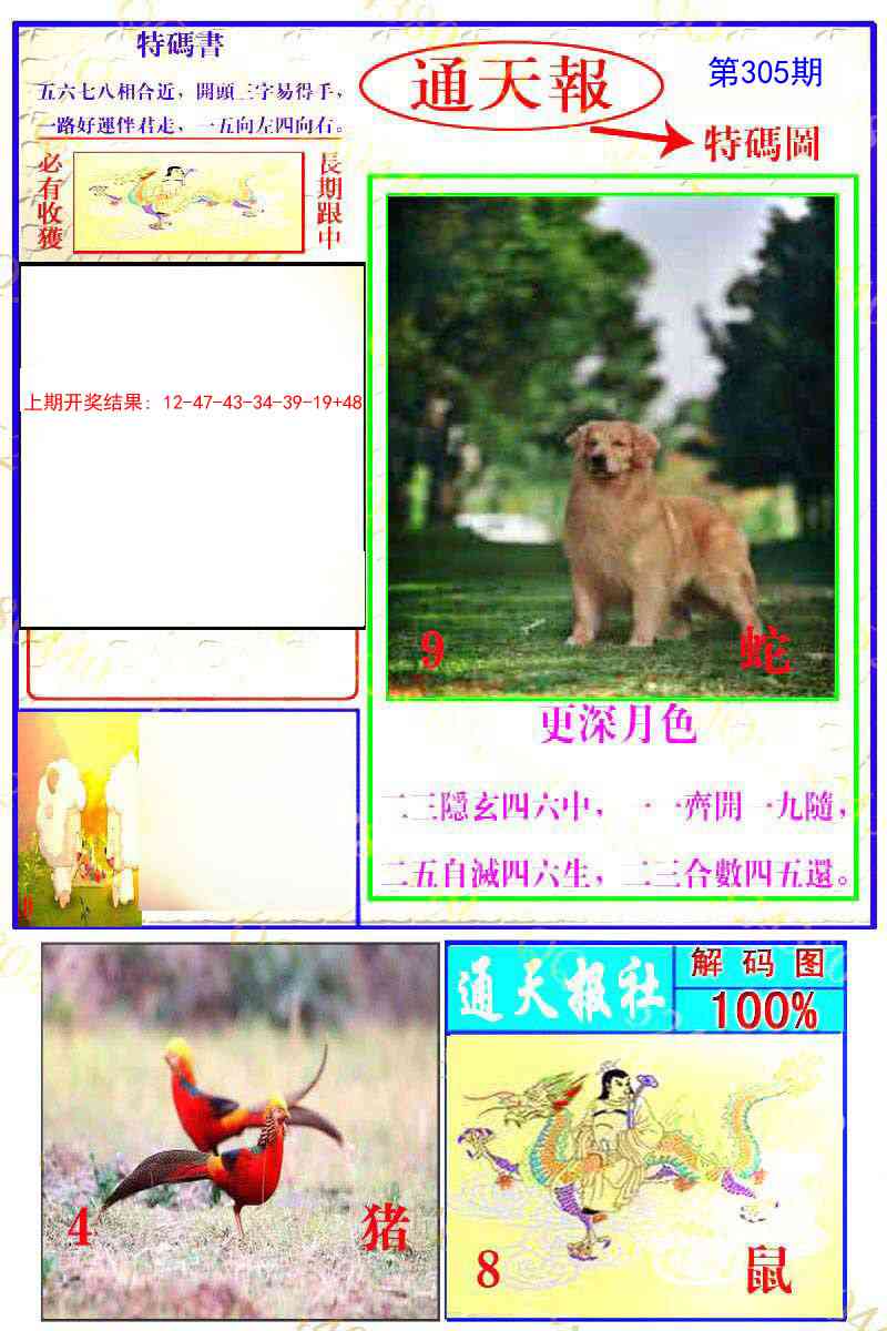 305期通天特解图[图]