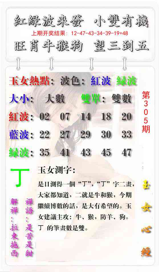 305期玉女心经报[图]