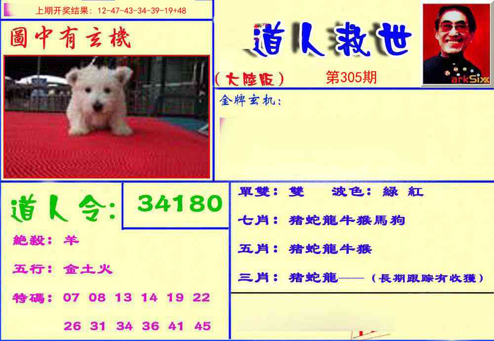 305期道人救生报[图]