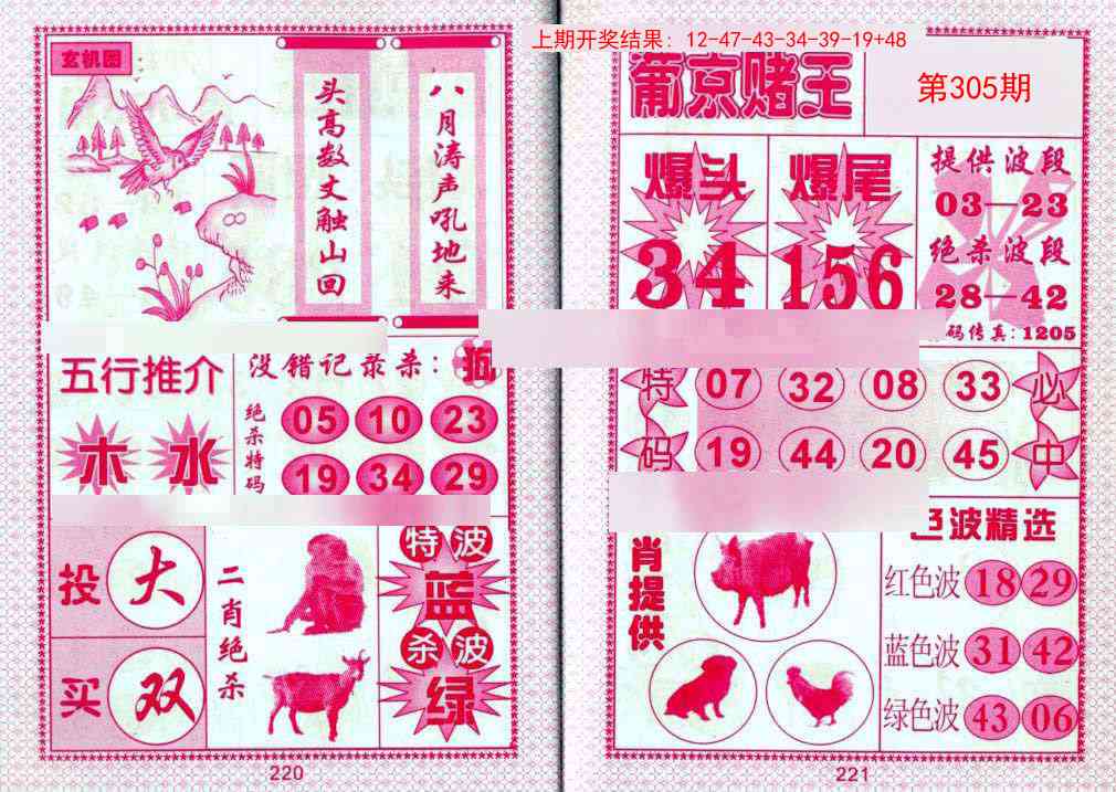 305期葡京赌王[图]