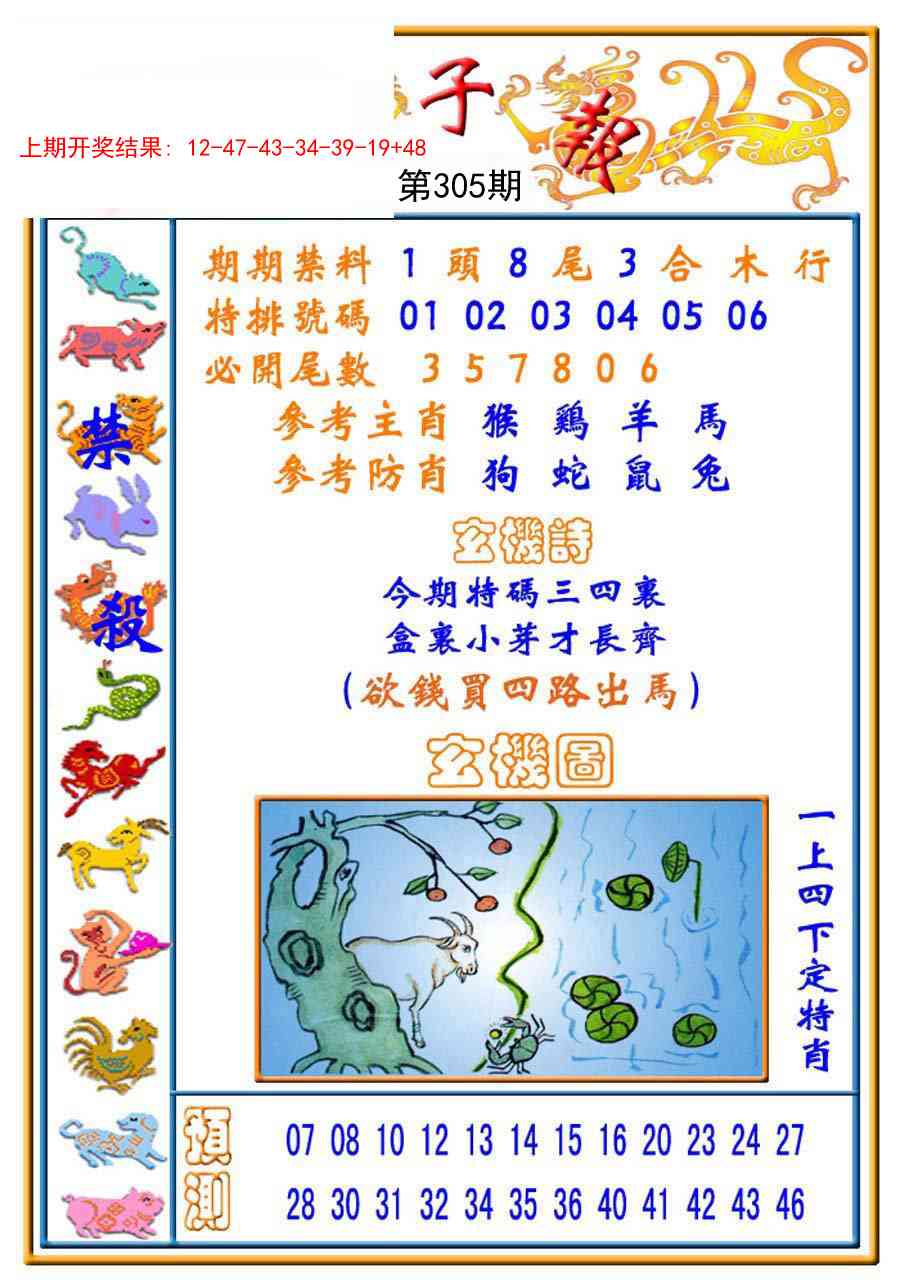 305期太子报[图]