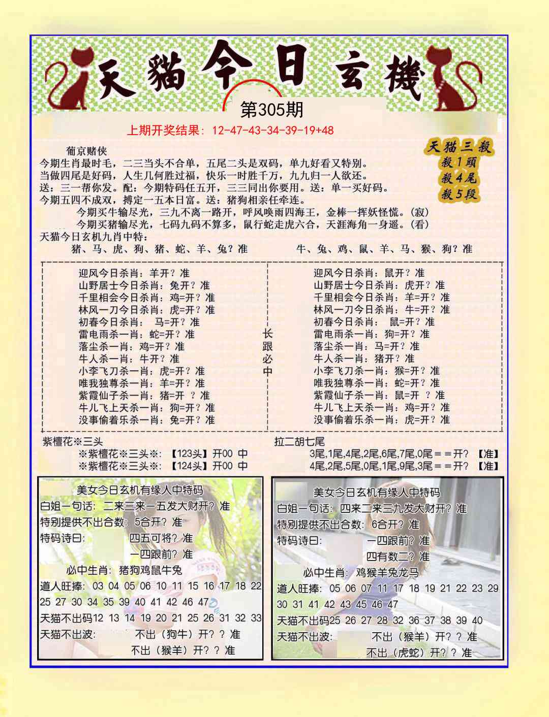 305期今日玄机图B[图]