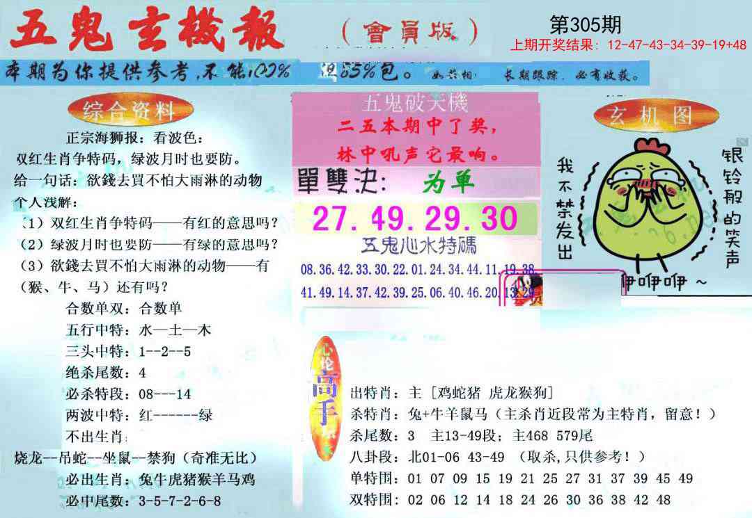 305期新五鬼玄机[图]
