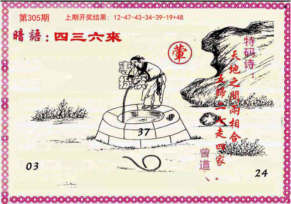305期新暗语报[图]