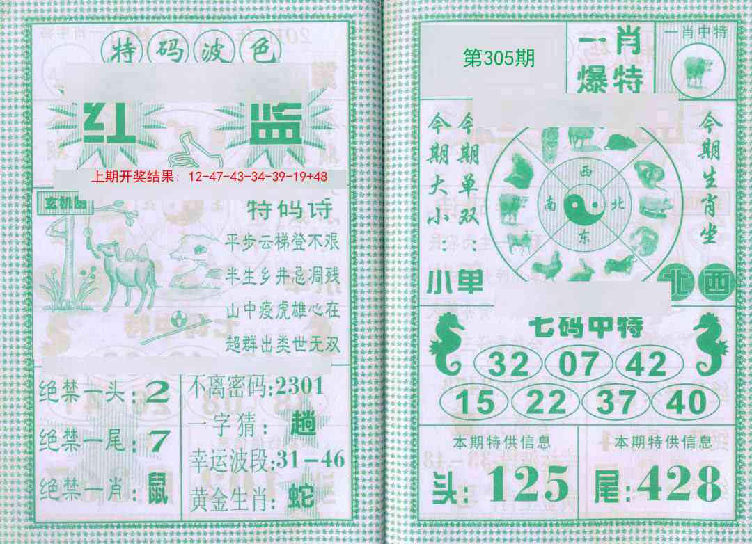 305期一肖爆特[图]