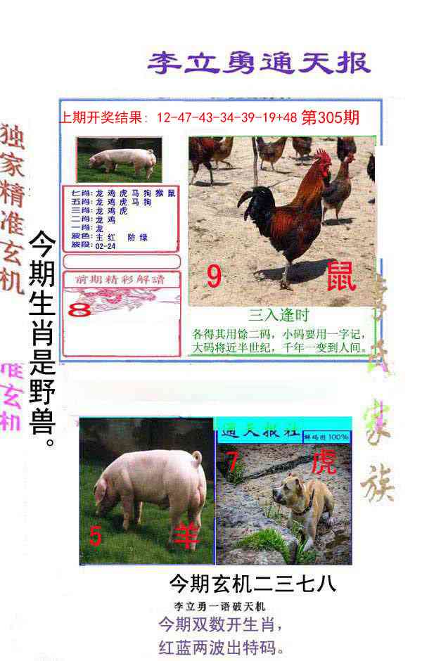 305期李立勇通天报[图]