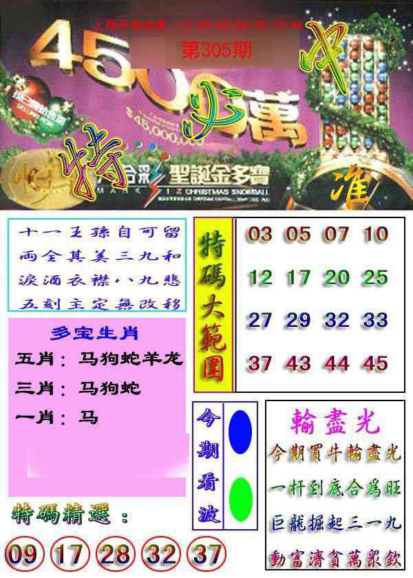 305期特必中[图]