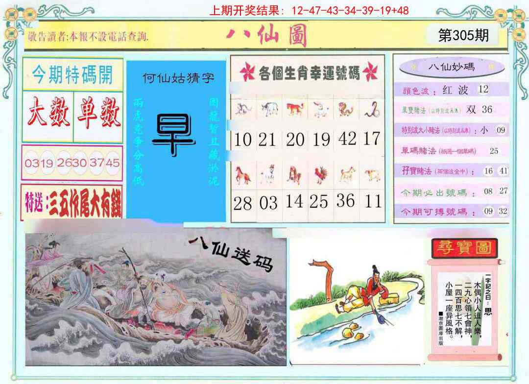 305期八仙图[图]